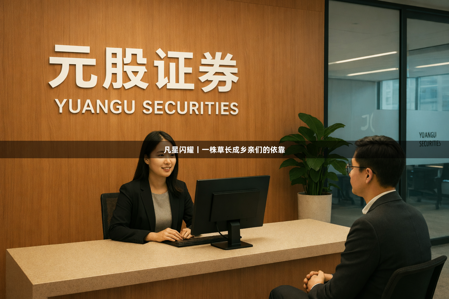 凡星闪耀丨一株草长成乡亲们的依靠