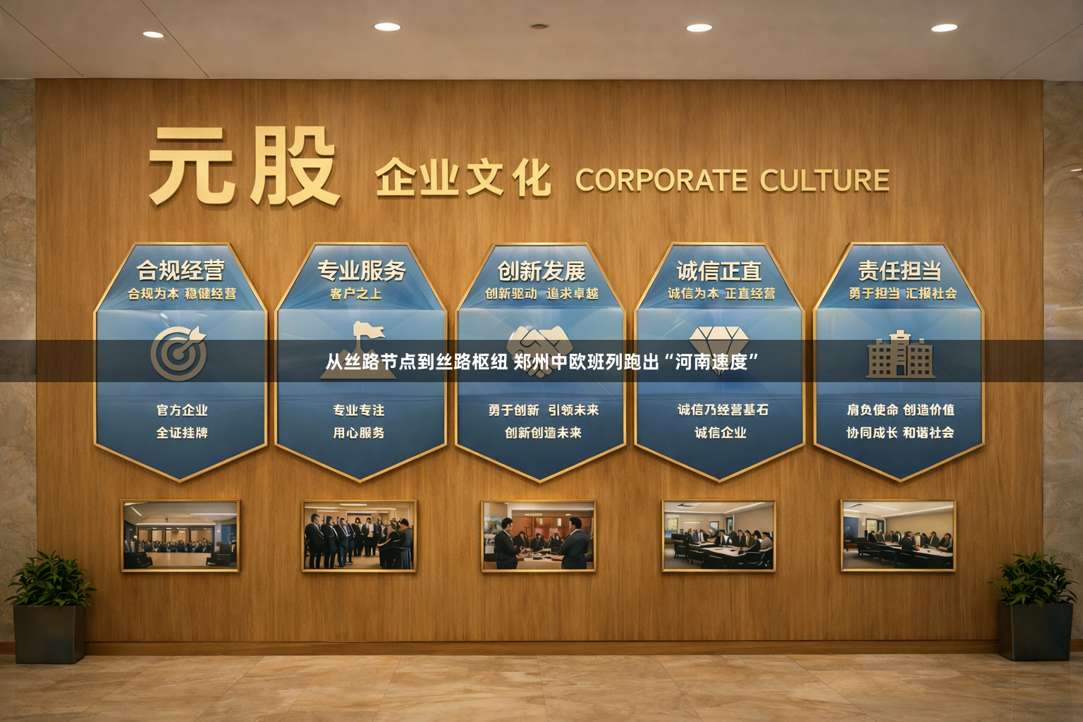 从丝路节点到丝路枢纽 郑州中欧班列跑出“河南速度”