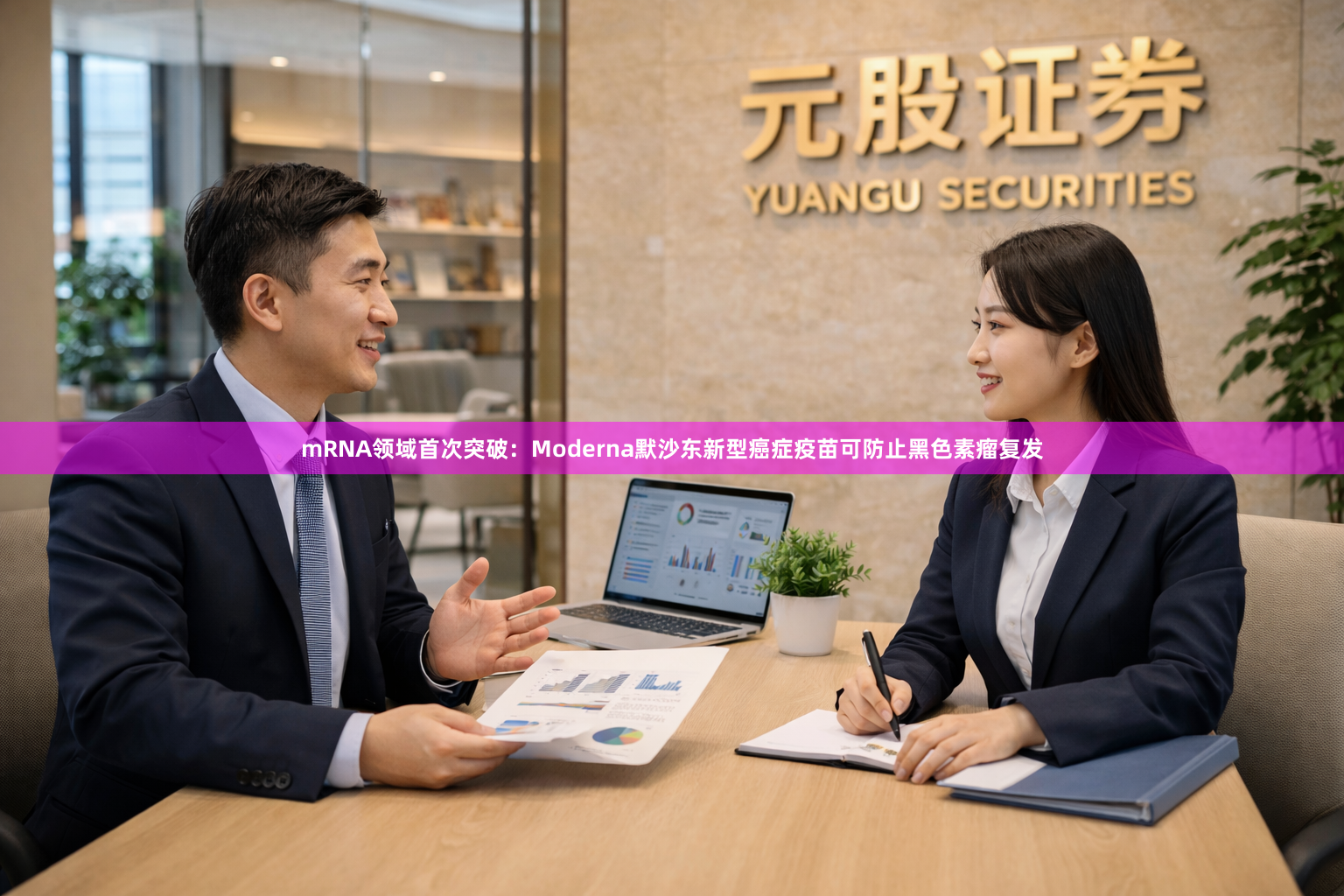 mRNA领域首次突破：Moderna默沙东新型癌症疫苗可防止黑色素瘤复发